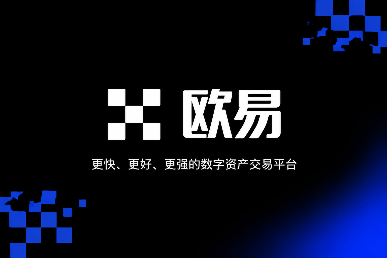 下载欧交易所最新app应用展示